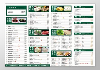 饭店餐厅餐饮美食火锅精品凉菜肉类精美点心菜单价目表